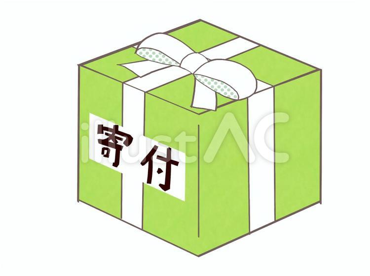 「寄付」がついたプレゼント 寄付,プレゼント,ボックスのイラスト素材
