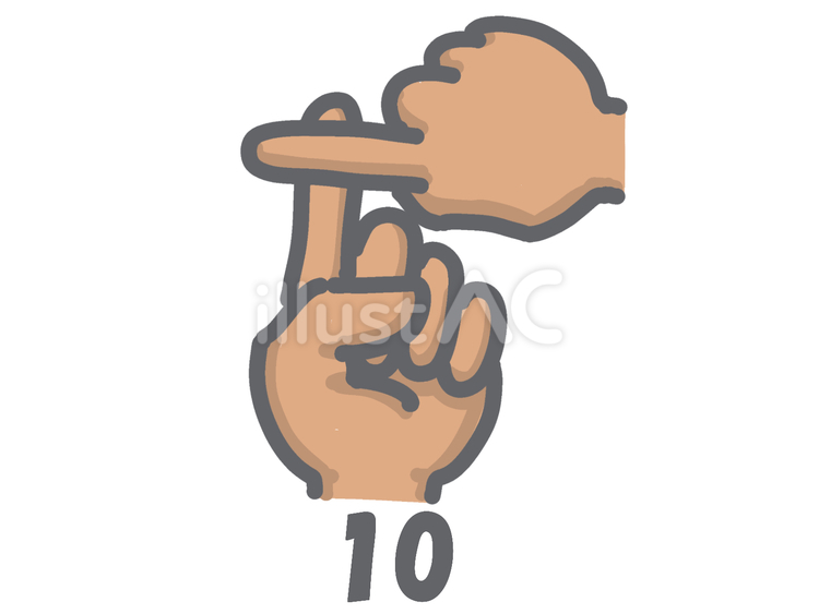 指数字10(チャイナ) 10,数字,指のイラスト素材