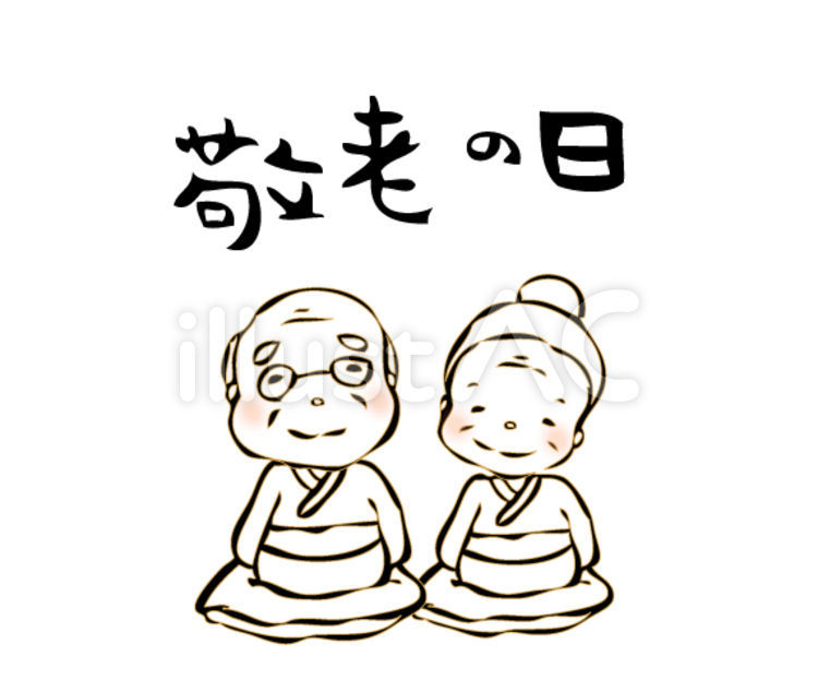 敬老の日 敬老,けいろう,うみのイラスト素材