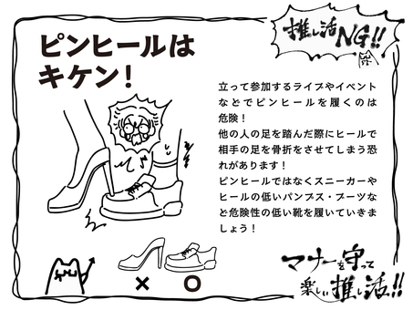 推し活マナー解説_履きもの_横 推し活,マナー,ルール,オタ活,オタク,ファン,アイドル,解説,イベント,ライブのイラスト素材