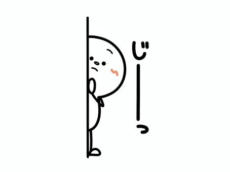 じっと見る人のイラストと文字2 棒人間,じっと見る,見る,見つめる,人,人物,シンプル,感情,アナログ風,文字付きのイラスト素材