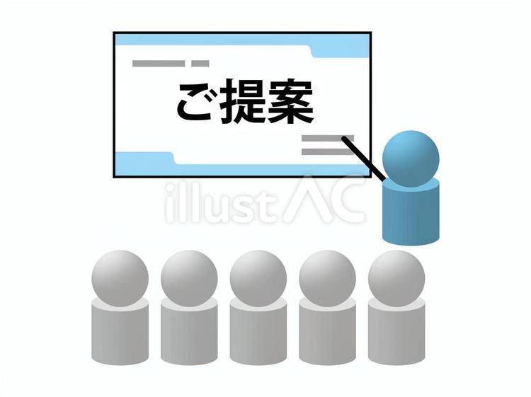 提案プレゼンテーション 提案,プレゼン,プレゼンテーションのイラスト素材