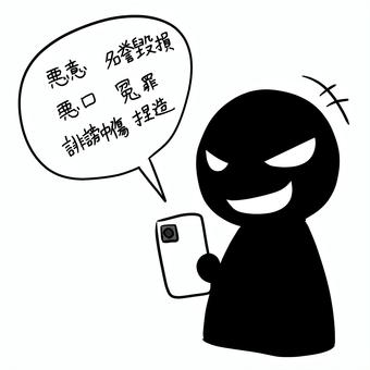 SNSトラブル 加害者 SNSトラブル 加害者 人物,犯人,sns,トラブル,スマホ,笑顔,加害のイラスト素材