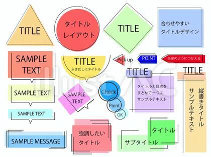 図形と線の見出しフレームセット