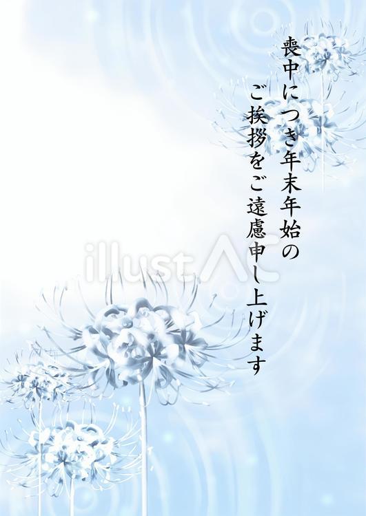 彼岸花と水の波紋の喪中はがき② 挨拶文　 喪中はがき,寒中見舞い,テンプレートのイラスト素材