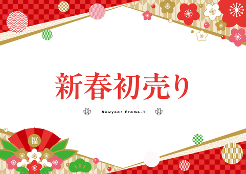 お正月　新年　新春　フレーム　飾り お正月,正月,初売り,フレーム,壁紙,飾り枠,赤,金,緑,ピンクのイラスト素材