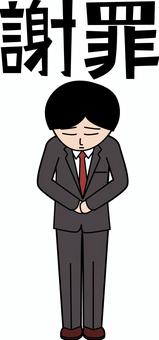 お辞儀謝罪 お辞儀,謝罪,クレーム,スーツ,店員,男性,デフォルメ,漢字,線画のイラスト素材