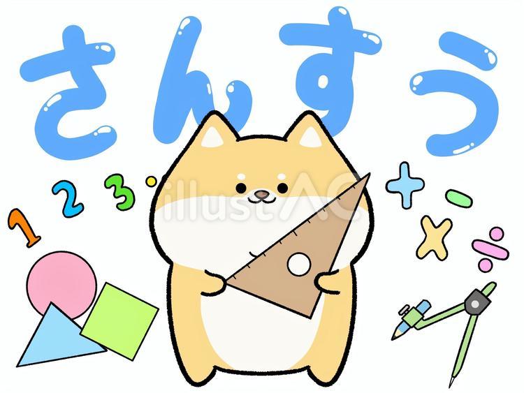 ゆるかわ柴犬の算数 犬,柴犬,算数のイラスト素材