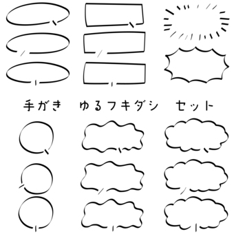 手がきゆるふきだしセット　マーカー風 ふきだし,吹き出し,フキダシ,ベクター,フレーム,セリフ,手描き,ゆるい,マーカー,コメントのイラスト素材