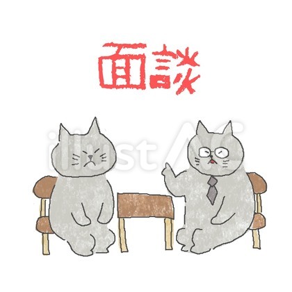 面談♪