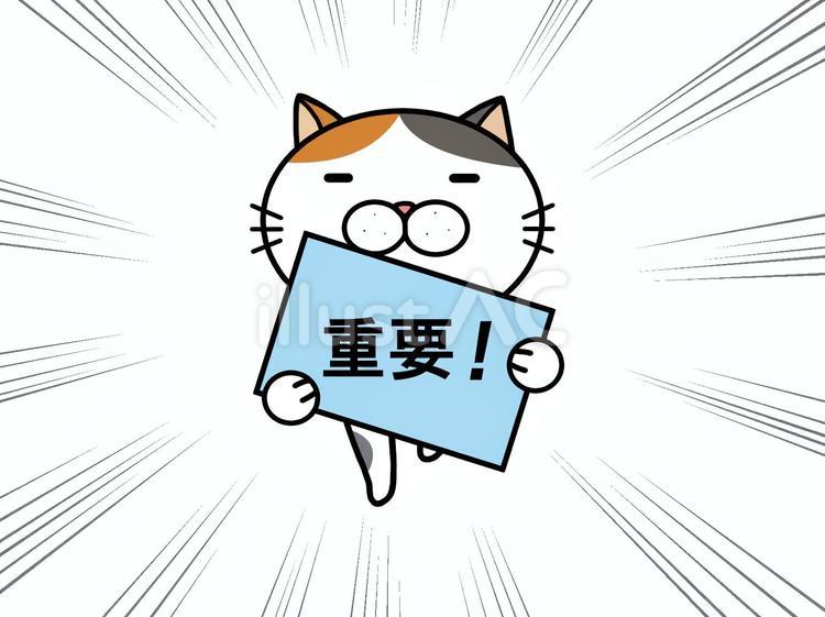 走る三毛猫からお知らせ 『重要』 猫,三毛猫,お知らせのイラスト素材