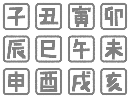十二支 干支のスタンプセット グレー 干支,十二支,スタンプ,正月,年賀状,子,丑,寅,卯,辰のイラスト素材