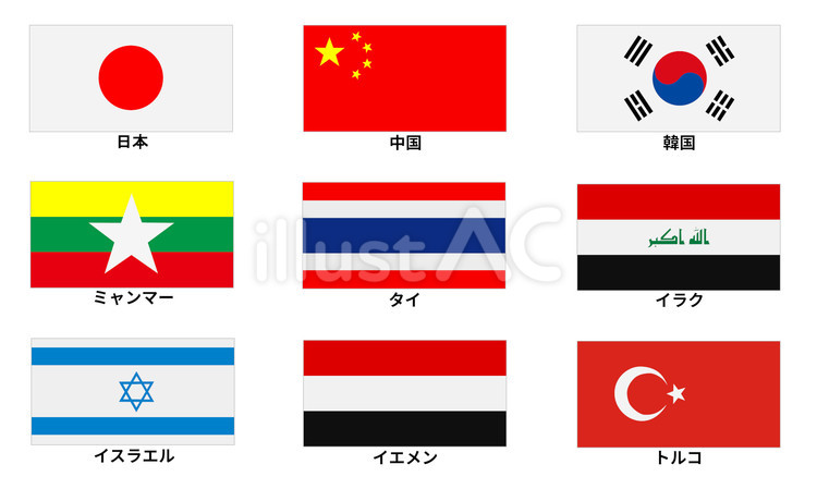 国旗セット　アジア　中東 グ,国旗,旗のイラスト素材