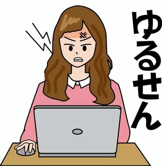 ノートパソコン調べる怒る