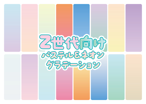 Z世代向けパステル&ネオングラデーション グラデーション,スウォッチ,ピンク,背景,壁紙,シンプル,パステル,枠,かわいい,暖色のイラスト素材