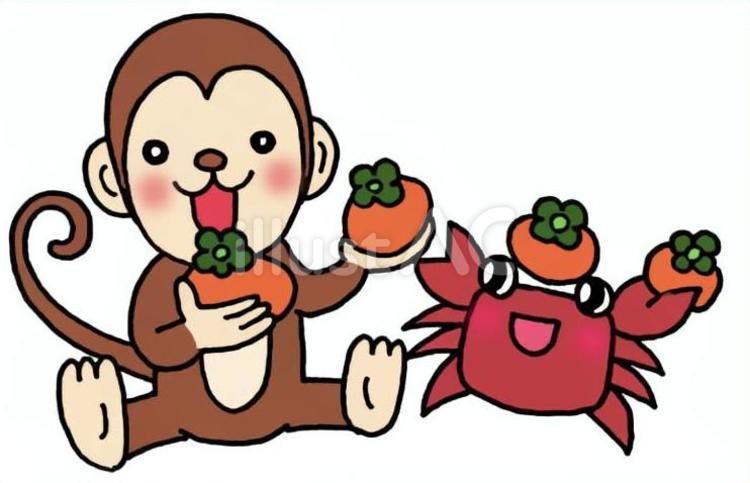 猿かに合戦 猿かに合戦,猿,蟹のイラスト素材
