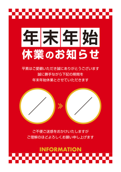 年末年始休業のお知らせ　日付なし 店舗,店,貼り紙,張り紙,ポスター,お知らせ,告知,掲示,店頭,popのイラスト素材