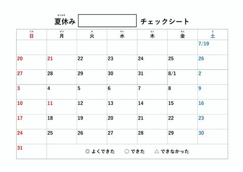 夏休みチェックシート 夏休み,チェックシート,計画表,表,2025年,7月,8月,カレンダー,子供,小学生のイラスト素材