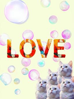 シャボン玉を眺める猫　LOVEロゴ入り
