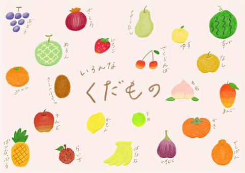いろんなくだもの＿色鉛筆 くだもの,フルーツ,色鉛筆,手書き,手作り,ゆるい,シンプル,オシャレ,手描き,食育のイラスト素材