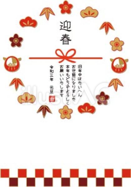 お正月フレーム年賀状2021