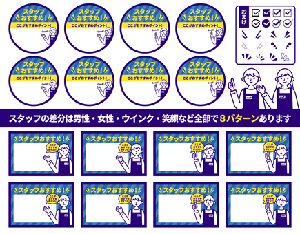 スタッフおすすめ　POPセット　青 pop,店員,販売員,女性,男性,ウインク,笑顔,イラスト,仕事,グーサインのイラスト素材
