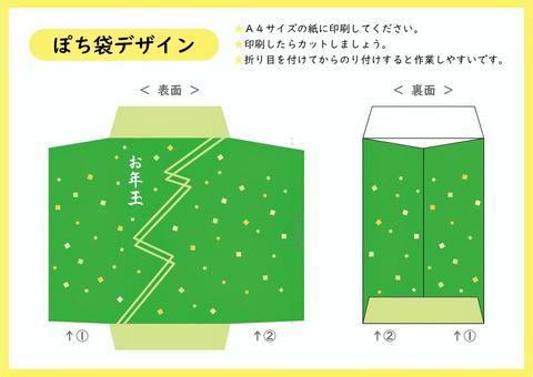 ぽち袋-34 ぽち袋,ポチ袋,小袋,ミニ封筒,封筒,袋,お年玉,お祝い,祝儀袋,おこづかいのイラスト素材