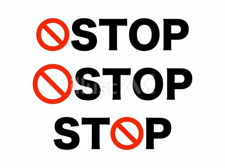 「STOP」ロゴセット ストップ,ロゴ,禁止のイラスト素材