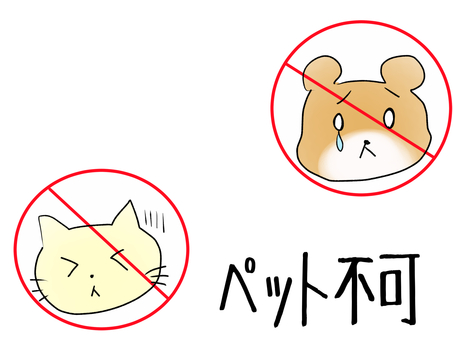 ペット不可動物だけ 動物,ペット不可,ペット,禁止,猫,犬のイラスト素材
