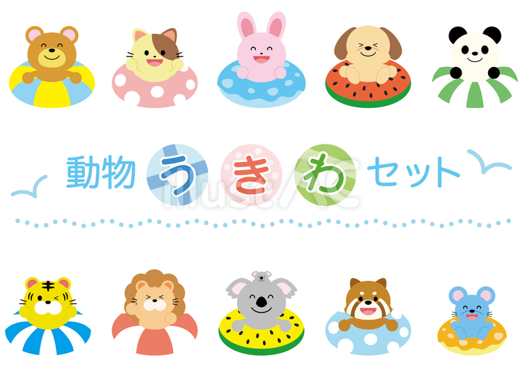 浮き輪で浮かぶ動物たち 浮き輪,動物,夏のイラスト素材