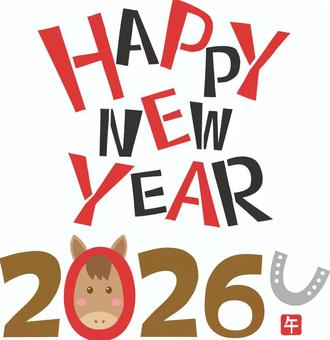 馬と2026年HAPPYNEWYEAR2