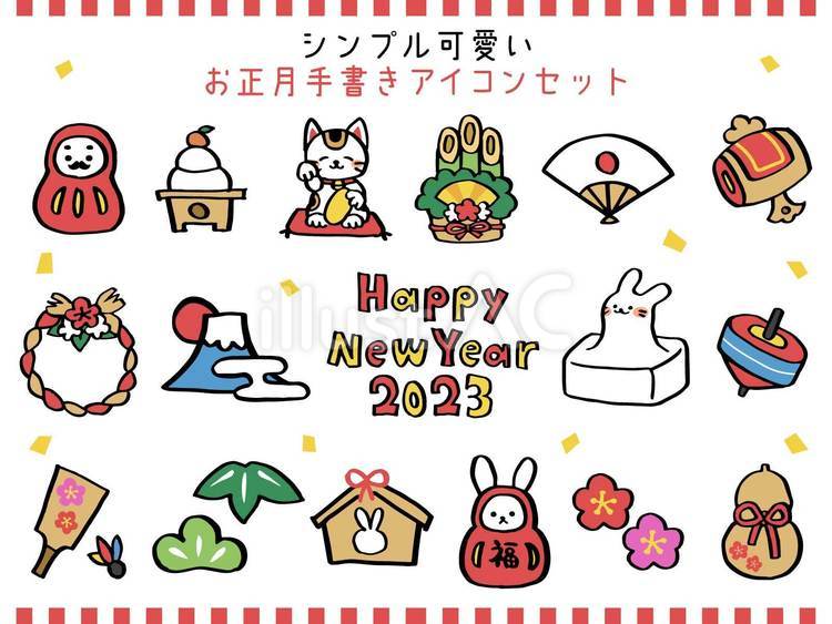 お正月　手書きアイコンセット　筆絵 お正月,縁起物,2023のイラスト素材
