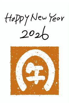 2026年午年の蹄の年賀状 はんこ黄 年賀状,2026年,令和8年,賀正,午,午年,蹄,ひづめ,爪,はんこのイラスト素材