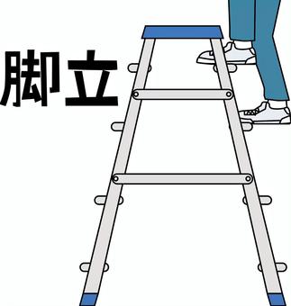 脚立登る  脚立登る  脚立,登る,高い,作業,使う,足元,人物,足場,道具,シンプルのイラスト素材