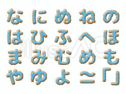 クッキー、ひらがな、クリーム、青色2