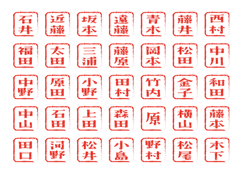 名前のはんこ 名前,ハンコ,印鑑,ネーム印,スタンプ,苗字,名字,サイン,印のイラスト素材