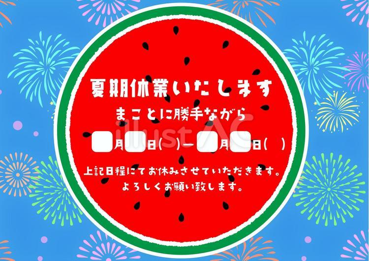 夏季休業のスイカの背景壁紙フレーム　花火 スイカ,夏,花火のイラスト素材