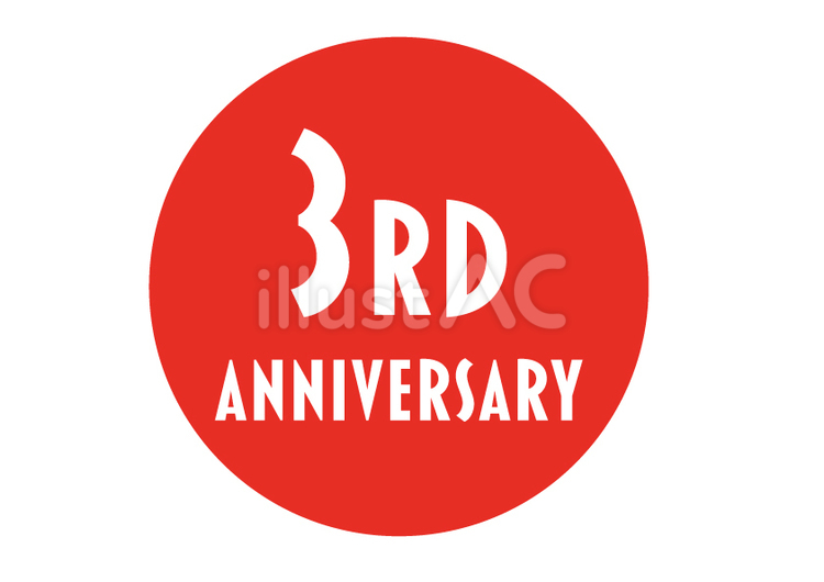 ３周年記念　アイコン 周年,記念,アイコンのイラスト素材