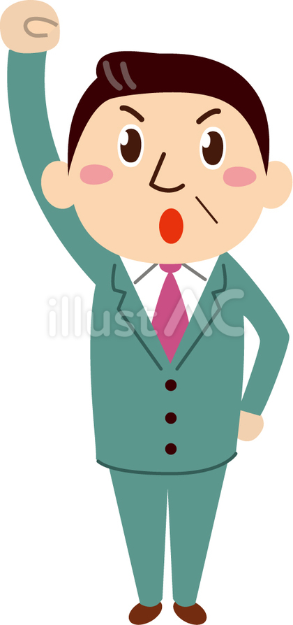 会社員中年 おー