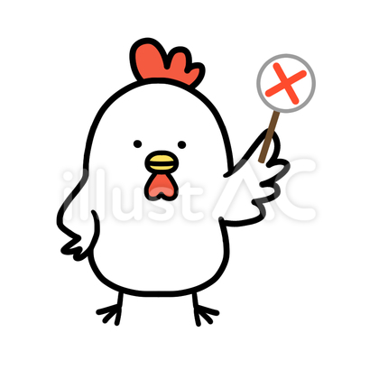 にわとり バツ 不正解 バツ
