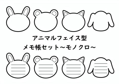 動物フェイス型メモ帳セット（モノクロ） 動物,アニマル,顔,フェイス,型,顔型,ウサギ,クマ,ネコ,犬のイラスト素材