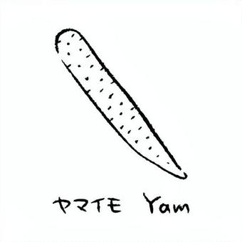 手描きのやまいも2_名称入_白黒 山芋,長芋,自然薯,野菜,アイコン,食べ物,シンプル,食材,健康,料理のイラスト素材