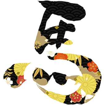 華やかな和風の馬の筆文字 筆文字,午,午年,漢字,日本語,文字,習字,馬,干支,お正月のイラスト素材