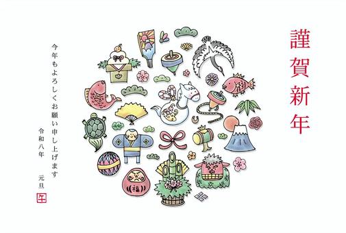 年賀状2026（008）