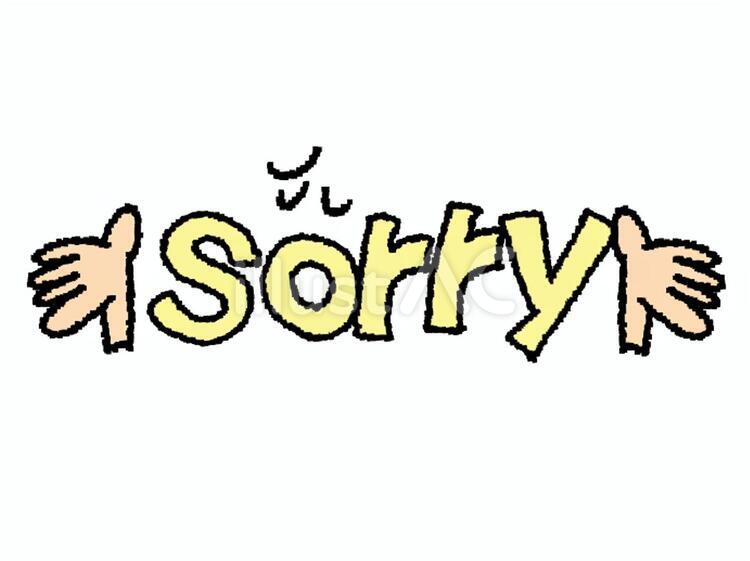 sorryイラスト - No: 27469307｜無料イラスト・フリー素材なら「イラストAC」