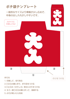 ポチ袋テンプレート、大入・大入袋 ぽち袋,お年玉,ポチ袋,テンプレート,大入,赤,おとしだま,お年玉袋,正月,お正月のイラスト素材