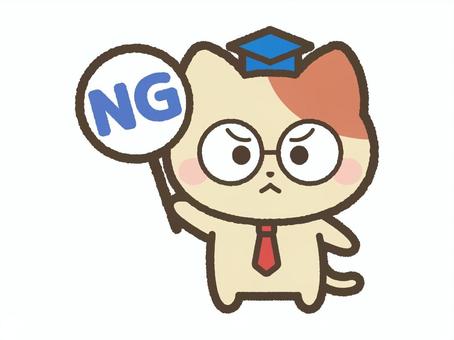 NGのふだを持つねこ先生（メガネ） ng,バツ,不正解,不合格,怒る,猫,ねこ,ネコ,動物,ペットのイラスト素材