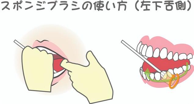 スポンジブラシの使い方_左下舌側 口腔ケア,歯科,スポンジブラシ,使い方,手,口,歯,舌のイラスト素材