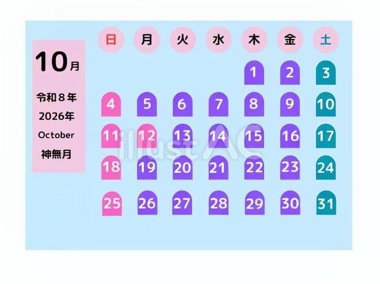 令和８年１０月暦 暦,カレンダー,〇月のイラスト素材