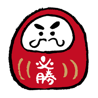 必勝だるま ゆるい,かわいい,手書き,落書き,筆,幸福,お正月,達磨,必勝のイラスト素材
